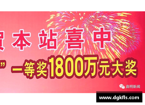 百姓彩票球场风云：探寻高明的传奇足迹