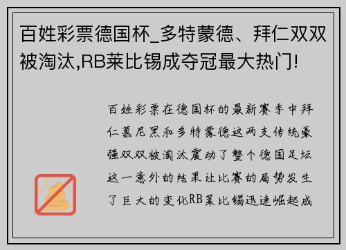 百姓彩票德国杯_多特蒙德、拜仁双双被淘汰,RB莱比锡成夺冠最大热门!