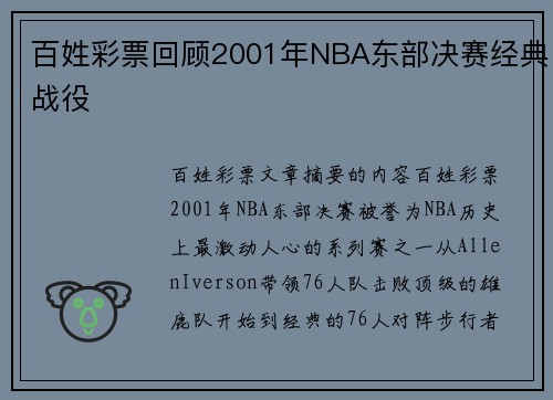 百姓彩票回顾2001年NBA东部决赛经典战役