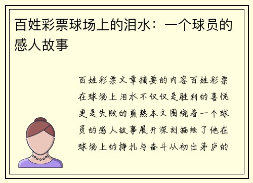 百姓彩票球场上的泪水：一个球员的感人故事