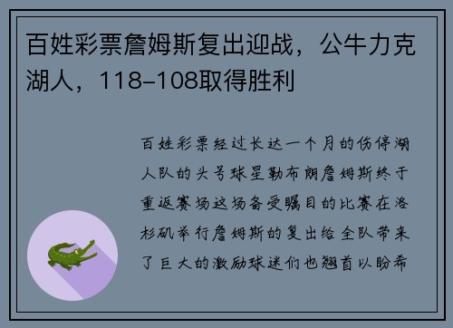 百姓彩票詹姆斯复出迎战，公牛力克湖人，118-108取得胜利