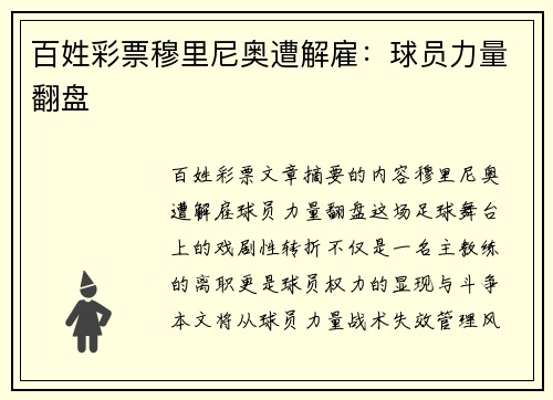 百姓彩票穆里尼奥遭解雇：球员力量翻盘