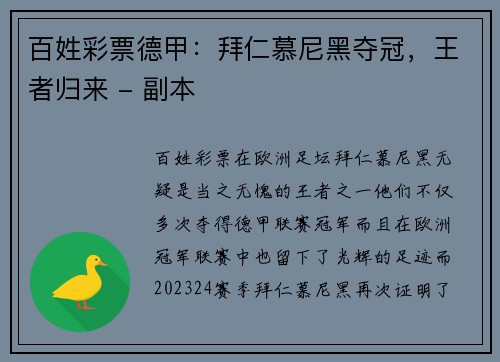 百姓彩票德甲：拜仁慕尼黑夺冠，王者归来 - 副本