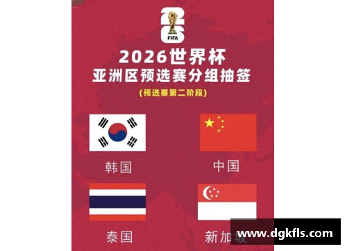 百姓彩票中国男足世预赛小组对手全解析：与韩国、泰国、新加坡的较量