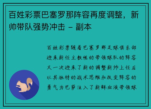百姓彩票巴塞罗那阵容再度调整，新帅带队强势冲击 - 副本