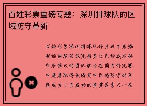 百姓彩票重磅专题：深圳排球队的区域防守革新