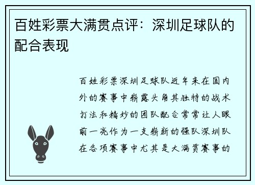百姓彩票大满贯点评：深圳足球队的配合表现