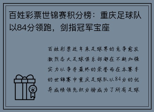 百姓彩票世锦赛积分榜：重庆足球队以84分领跑，剑指冠军宝座