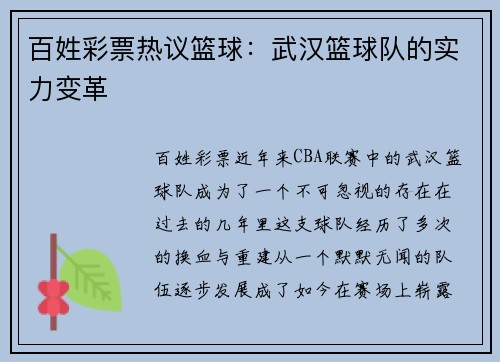 百姓彩票热议篮球：武汉篮球队的实力变革