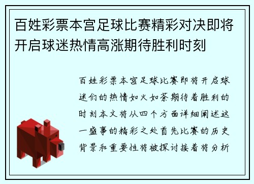 百姓彩票本宫足球比赛精彩对决即将开启球迷热情高涨期待胜利时刻