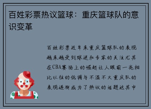 百姓彩票热议篮球：重庆篮球队的意识变革