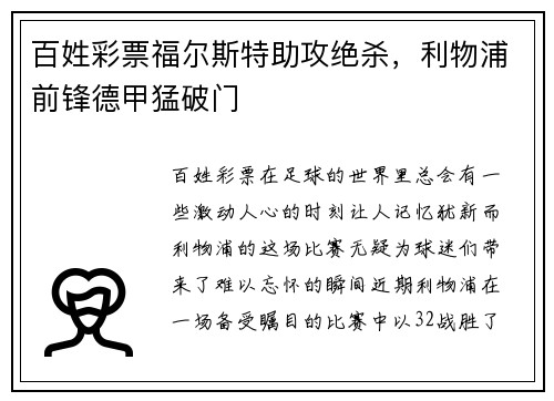 百姓彩票福尔斯特助攻绝杀，利物浦前锋德甲猛破门
