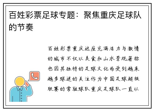百姓彩票足球专题：聚焦重庆足球队的节奏