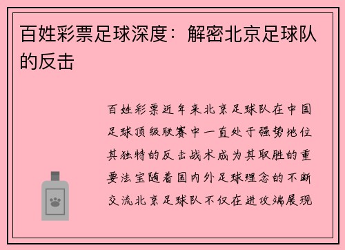 百姓彩票足球深度：解密北京足球队的反击