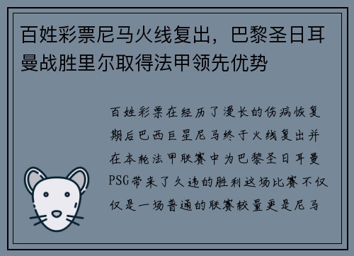 百姓彩票尼马火线复出，巴黎圣日耳曼战胜里尔取得法甲领先优势