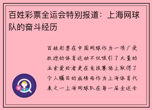 百姓彩票全运会特别报道：上海网球队的奋斗经历