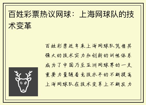 百姓彩票热议网球：上海网球队的技术变革