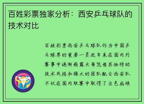 百姓彩票独家分析：西安乒乓球队的技术对比
