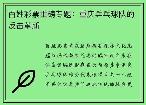 百姓彩票重磅专题：重庆乒乓球队的反击革新