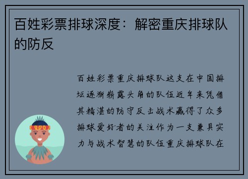百姓彩票排球深度：解密重庆排球队的防反