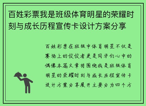 百姓彩票我是班级体育明星的荣耀时刻与成长历程宣传卡设计方案分享