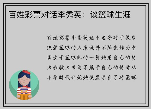 百姓彩票对话李秀英：谈篮球生涯