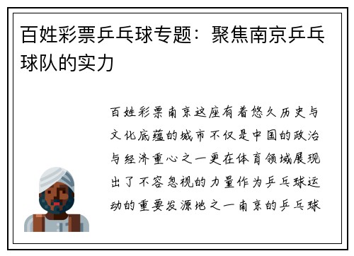 百姓彩票乒乓球专题：聚焦南京乒乓球队的实力