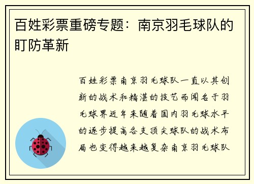 百姓彩票重磅专题：南京羽毛球队的盯防革新