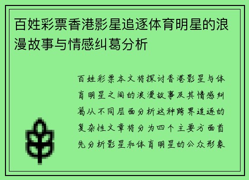 百姓彩票香港影星追逐体育明星的浪漫故事与情感纠葛分析