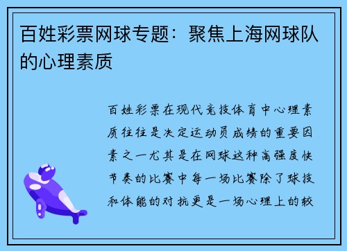 百姓彩票网球专题：聚焦上海网球队的心理素质