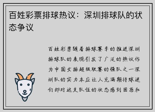 百姓彩票排球热议：深圳排球队的状态争议