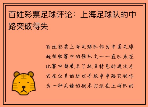 百姓彩票足球评论：上海足球队的中路突破得失