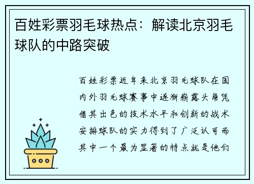 百姓彩票羽毛球热点：解读北京羽毛球队的中路突破