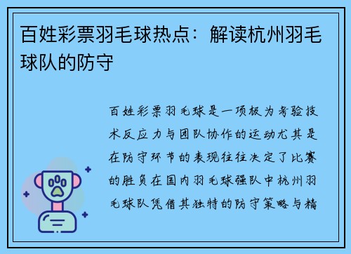百姓彩票羽毛球热点：解读杭州羽毛球队的防守