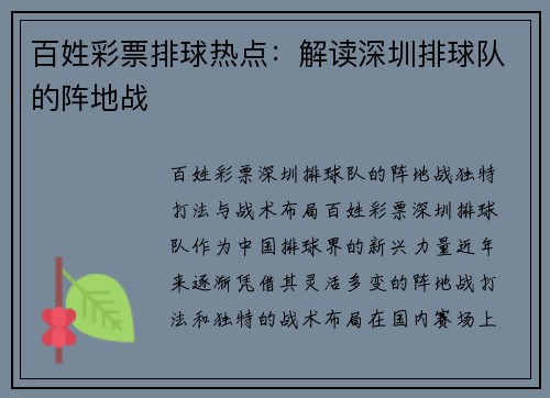百姓彩票排球热点：解读深圳排球队的阵地战