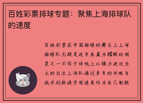 百姓彩票排球专题：聚焦上海排球队的速度