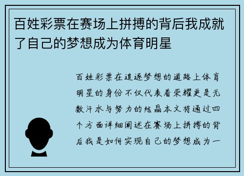 百姓彩票在赛场上拼搏的背后我成就了自己的梦想成为体育明星